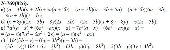 Ответ к задаче № 769 (826) - Ю.Н. Макарычев, Н.Г. Миндюк, К.И. Нешков, С.Б. Суворова, гдз по алгебре 7 класс